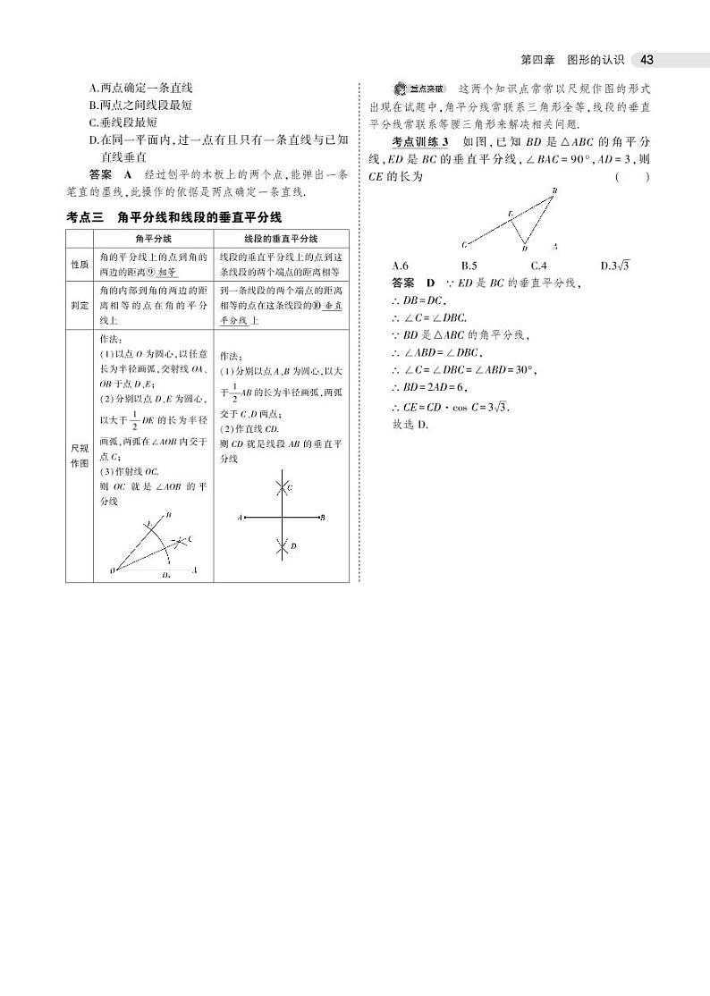 2021版《5年中考3年模拟》全国版中考数学：§4.1　角、相交线与平行线 试卷02
