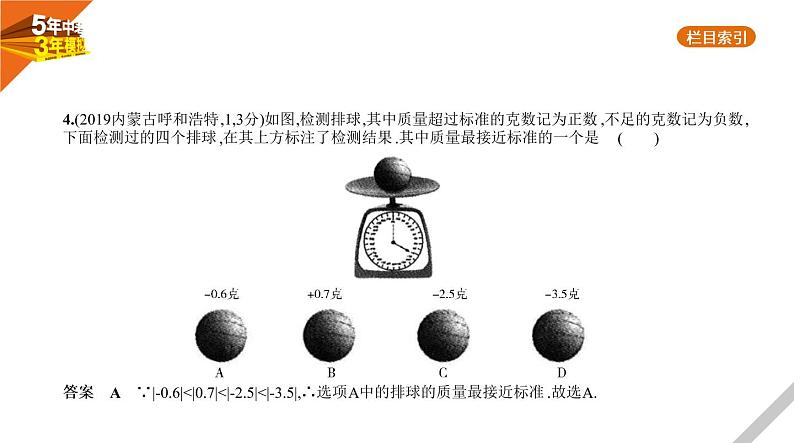 2021版《5年中考3年模拟》全国版中考数学：§1.1　实　数 试卷课件05