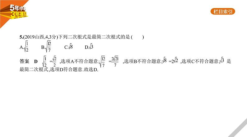 2021版《5年中考3年模拟》全国版中考数学：§1.1　实　数 试卷课件06