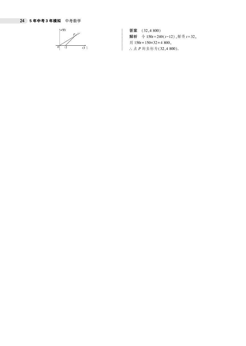 2021版《5年中考3年模拟》全国版中考数学：§3.2　一次函数 试卷02