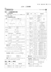 2021版《5年中考3年模拟》全国版中考数学：§3.4　二次函数