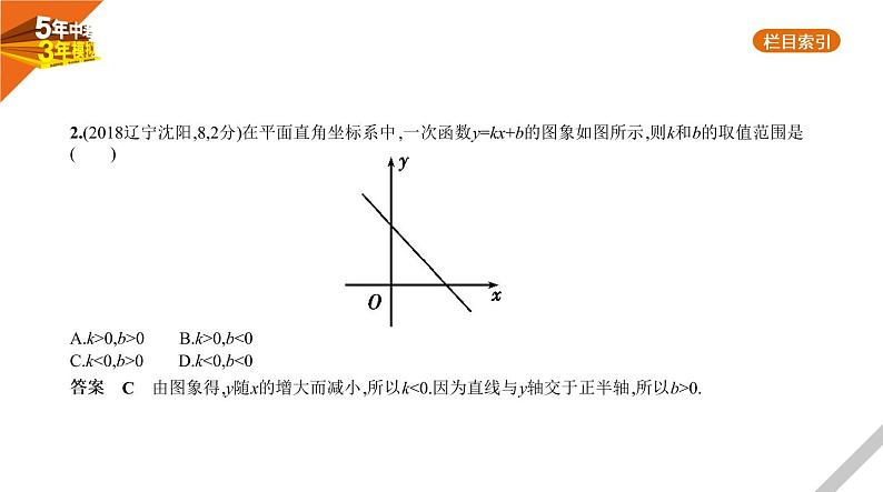 2021版《5年中考3年模拟》全国版中考数学：§3.2　一次函数 试卷课件03