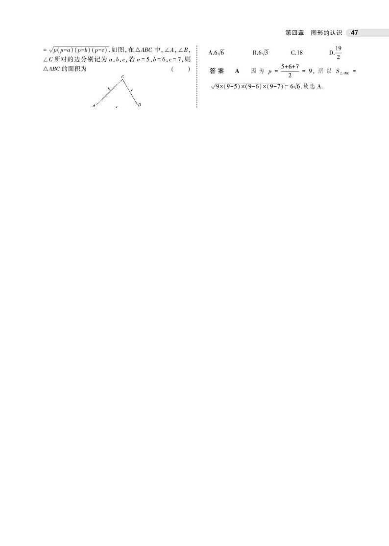2021版《5年中考3年模拟》全国版中考数学：§4.2　三角形及其全等 试卷02