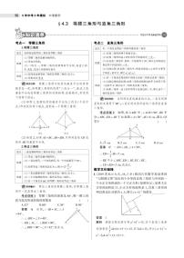 2021版《5年中考3年模拟》全国版中考数学：§4.3　等腰三角形与直角三角形