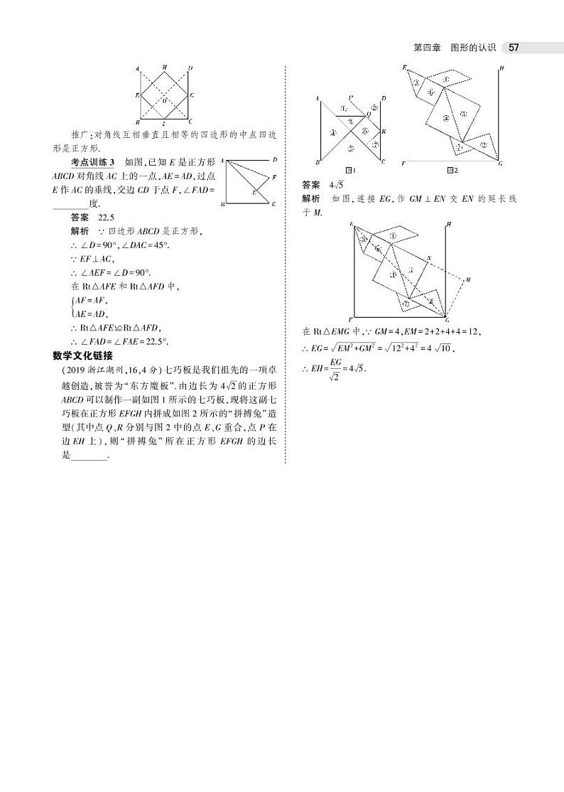 2021版《5年中考3年模拟》全国版中考数学：§4.5　特殊的平行四边形 试卷02