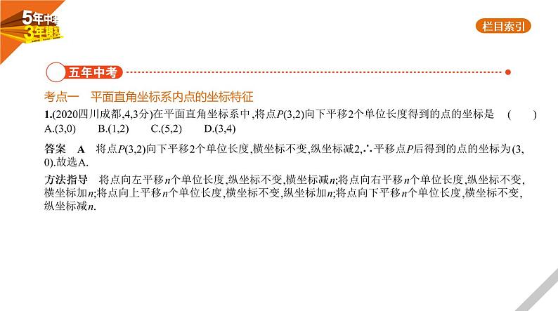 2021版《5年中考3年模拟》全国版中考数学：§3.1　位置的确定与变量之间的关系 试卷课件02