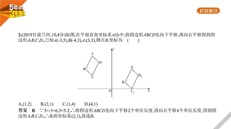 2021版《5年中考3年模拟》全国版中考数学：§3.1　位置的确定与变量之间的关系 试卷课件03