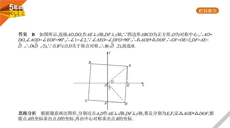 2021版《5年中考3年模拟》全国版中考数学：§3.1　位置的确定与变量之间的关系 试卷课件05