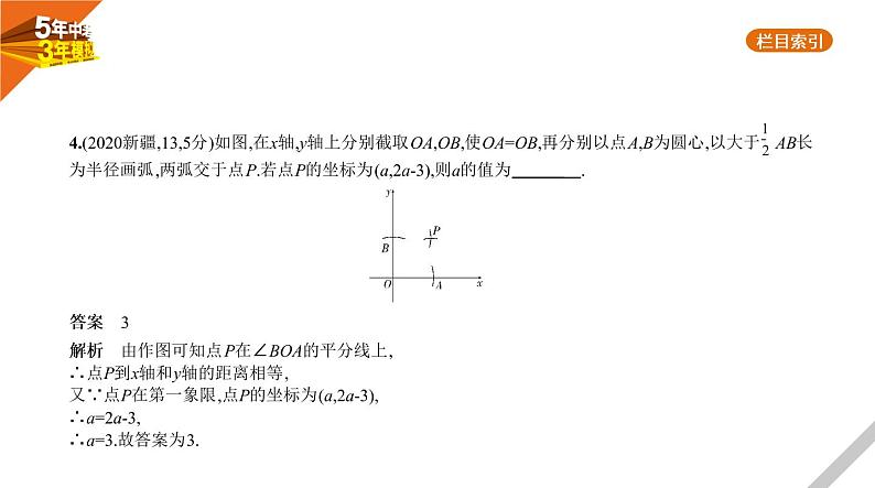 2021版《5年中考3年模拟》全国版中考数学：§3.1　位置的确定与变量之间的关系 试卷课件06