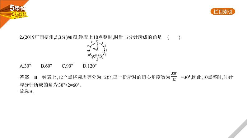 2021版《5年中考3年模拟》全国版中考数学：§4.1　角、相交线与平行线 试卷课件03