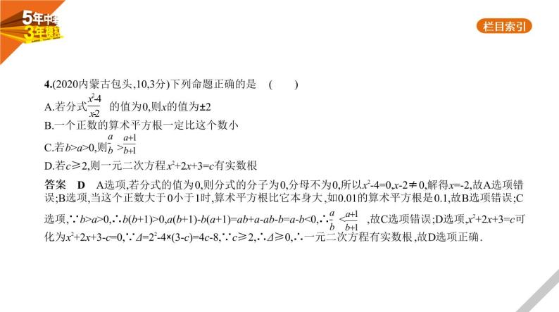 2021版《5年中考3年模拟》全国版中考数学：§4.1　角、相交线与平行线 试卷课件05