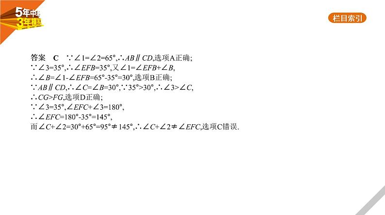 2021版《5年中考3年模拟》全国版中考数学：§4.1　角、相交线与平行线 试卷课件08