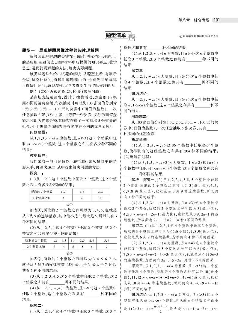 2021版《5年中考3年模拟》全国版中考数学：§8.4　阅读理解型 试卷02