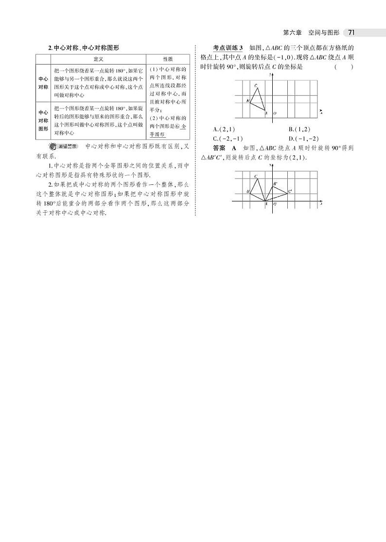 2021版《5年中考3年模拟》全国版中考数学：§6.1　图形的轴对称、平移与旋转 试卷02