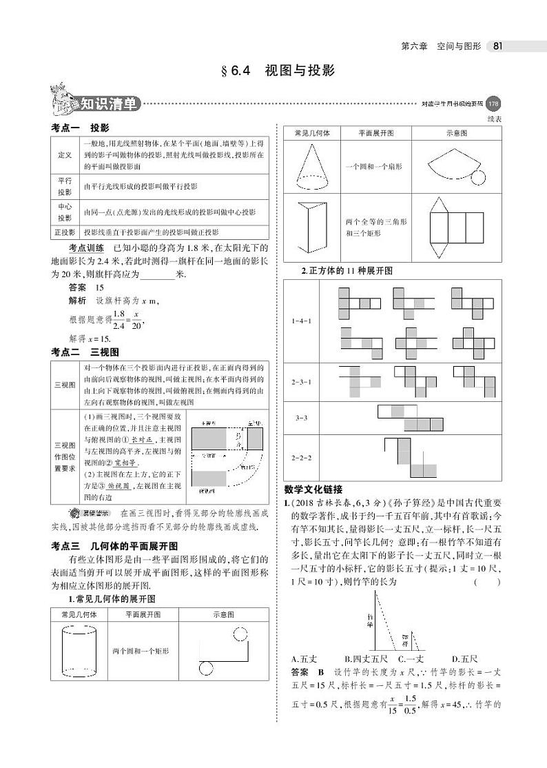 2021版《5年中考3年模拟》全国版中考数学：§6.4　视图与投影 试卷01