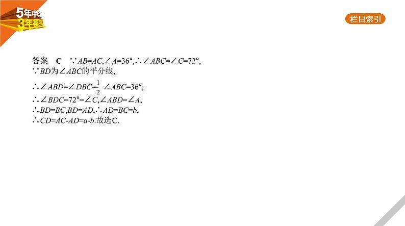 2021版《5年中考3年模拟》全国版中考数学：§4.3　等腰三角形与直角三角形 试卷课件03