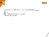 2021版《5年中考3年模擬》全國(guó)版中考數(shù)學(xué)：§4.3　等腰三角形與直角三角形 試卷課件