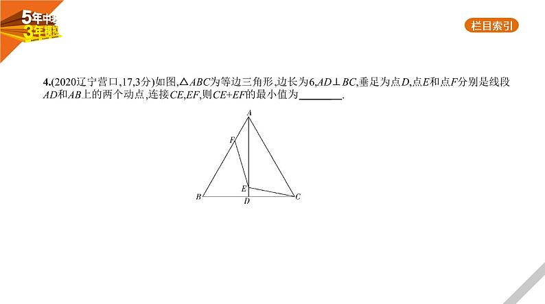 2021版《5年中考3年模拟》全国版中考数学：§4.3　等腰三角形与直角三角形 试卷课件06