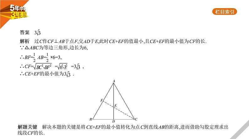 2021版《5年中考3年模拟》全国版中考数学：§4.3　等腰三角形与直角三角形 试卷课件07