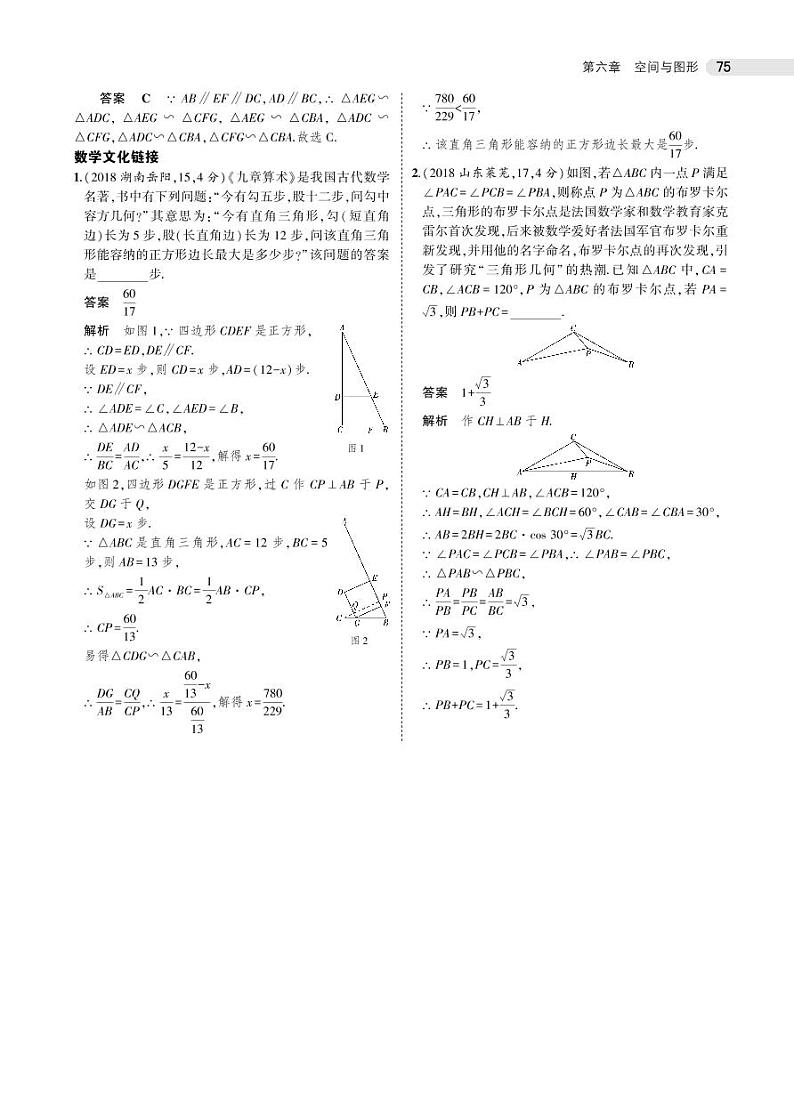 2021版《5年中考3年模拟》全国版中考数学：§6.2　图形的相似 试卷02