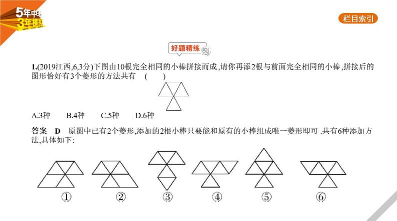 2021版《5年中考3年模拟》全国版中考数学：§8.3　方案设计与决策 试卷课件02