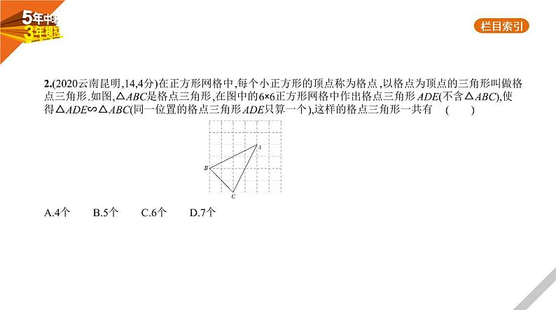 2021版《5年中考3年模拟》全国版中考数学：§8.3　方案设计与决策 试卷课件03