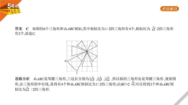 2021版《5年中考3年模拟》全国版中考数学：§8.3　方案设计与决策 试卷课件04