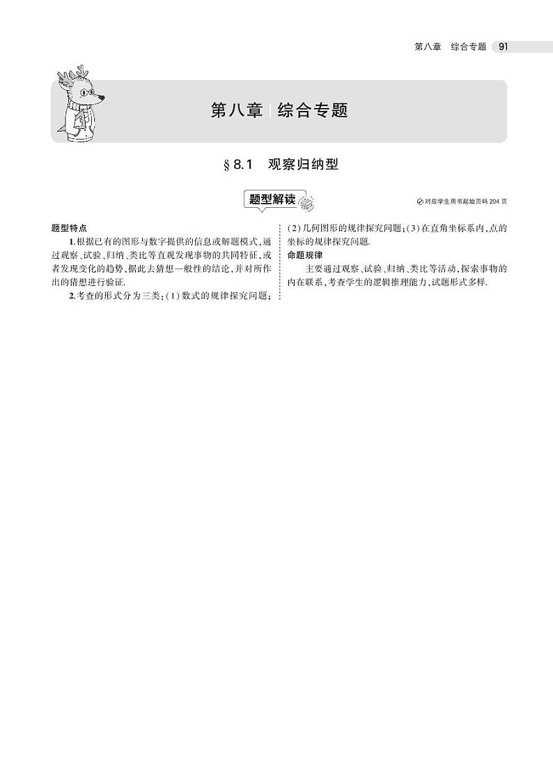 2021版《5年中考3年模拟》全国版中考数学：§8.1　观察归纳型 试卷01