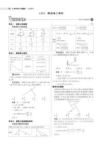 2021版《5年中考3年模拟》全国版中考数学：§6.3　解直角三角形