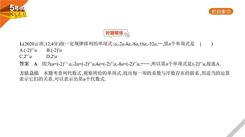 2021版《5年中考3年模拟》全国版中考数学：§8.1　观察归纳型 试卷课件02