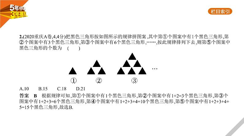 2021版《5年中考3年模拟》全国版中考数学：§8.1　观察归纳型 试卷课件03