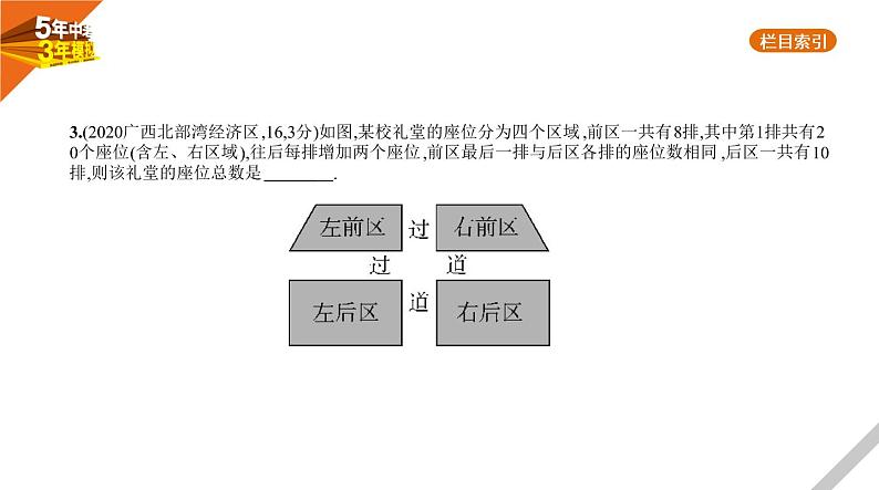 2021版《5年中考3年模拟》全国版中考数学：§8.1　观察归纳型 试卷课件04