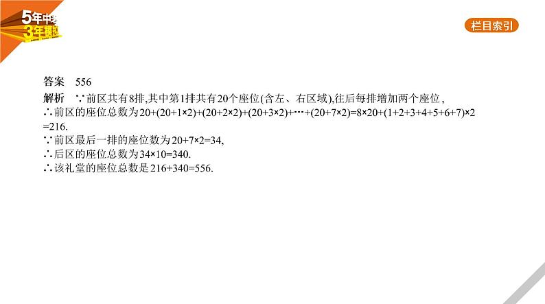 2021版《5年中考3年模拟》全国版中考数学：§8.1　观察归纳型 试卷课件05