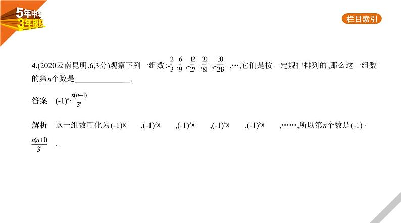 2021版《5年中考3年模拟》全国版中考数学：§8.1　观察归纳型 试卷课件06