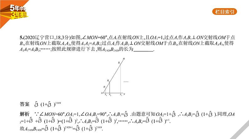 2021版《5年中考3年模拟》全国版中考数学：§8.1　观察归纳型 试卷课件07