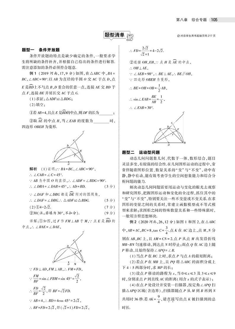 2021版《5年中考3年模拟》全国版中考数学：§8.5　开放探究型 试卷02