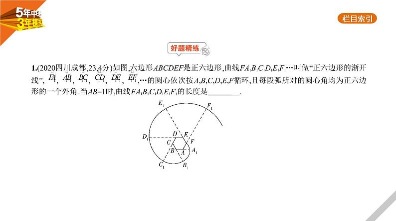 2021版《5年中考3年模拟》全国版中考数学：§8.4　阅读理解型 试卷课件02