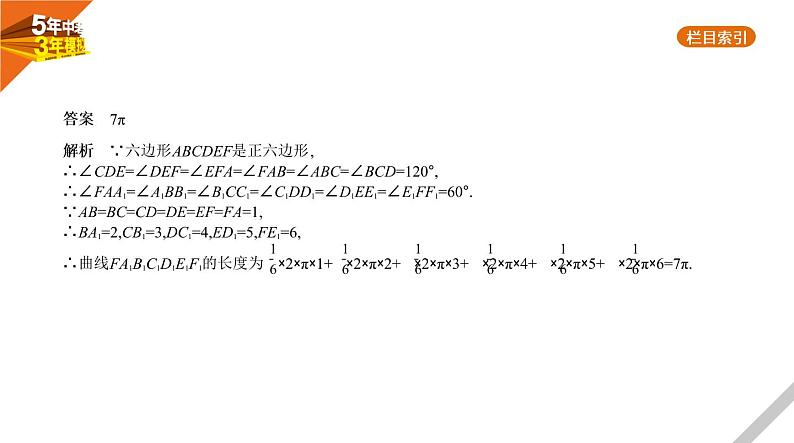 2021版《5年中考3年模拟》全国版中考数学：§8.4　阅读理解型 试卷课件03