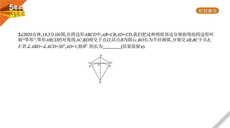 2021版《5年中考3年模拟》全国版中考数学：§8.4　阅读理解型 试卷课件04