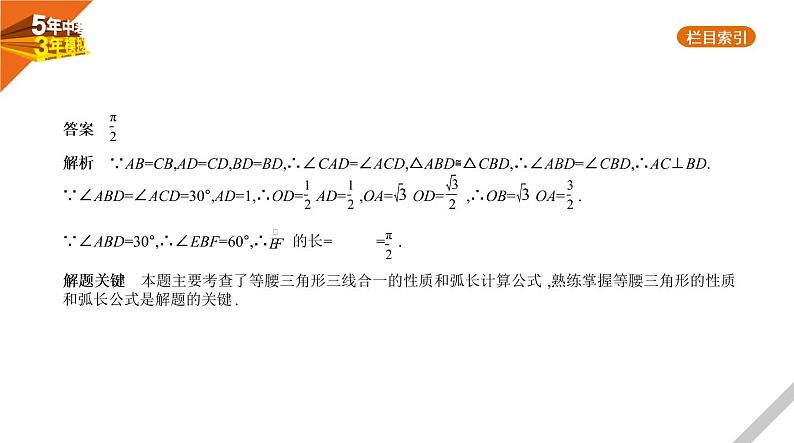 2021版《5年中考3年模拟》全国版中考数学：§8.4　阅读理解型 试卷课件05