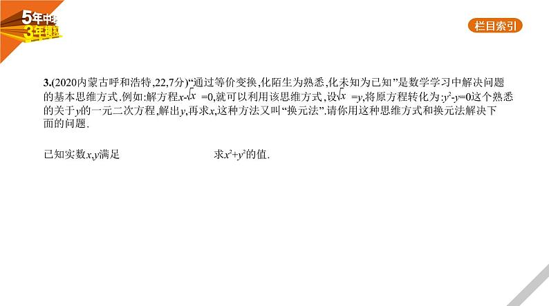 2021版《5年中考3年模拟》全国版中考数学：§8.4　阅读理解型 试卷课件06