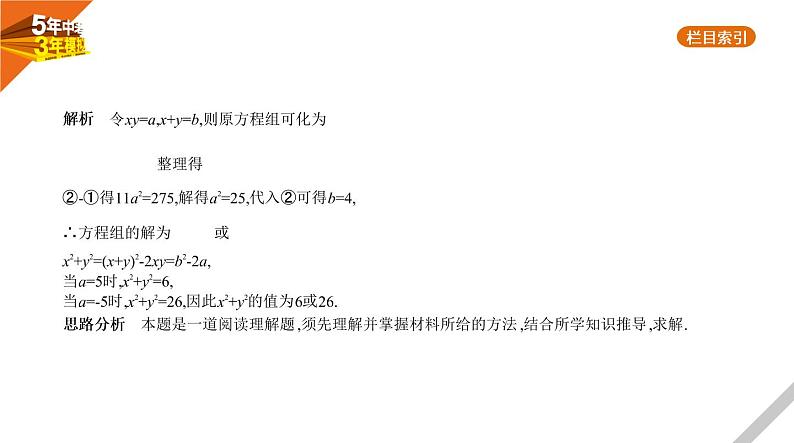 2021版《5年中考3年模拟》全国版中考数学：§8.4　阅读理解型 试卷课件07