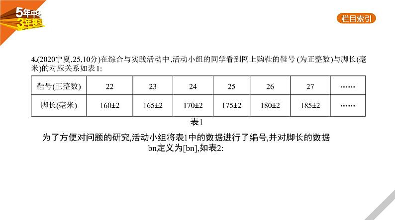 2021版《5年中考3年模拟》全国版中考数学：§8.4　阅读理解型 试卷课件08