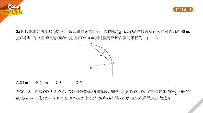 2021版《5年中考3年模拟》全国版中考数学：§5.1　圆的性质 试卷课件06