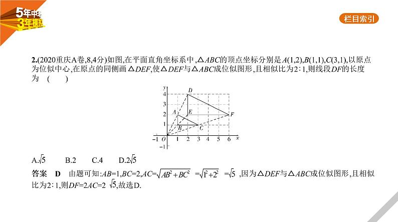 2021版《5年中考3年模拟》全国版中考数学：§6.2　图形的相似 试卷课件03