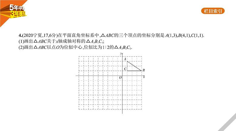 2021版《5年中考3年模拟》全国版中考数学：§6.2　图形的相似 试卷课件05