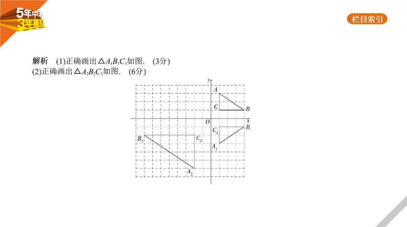 2021版《5年中考3年模拟》全国版中考数学：§6.2　图形的相似 试卷课件06