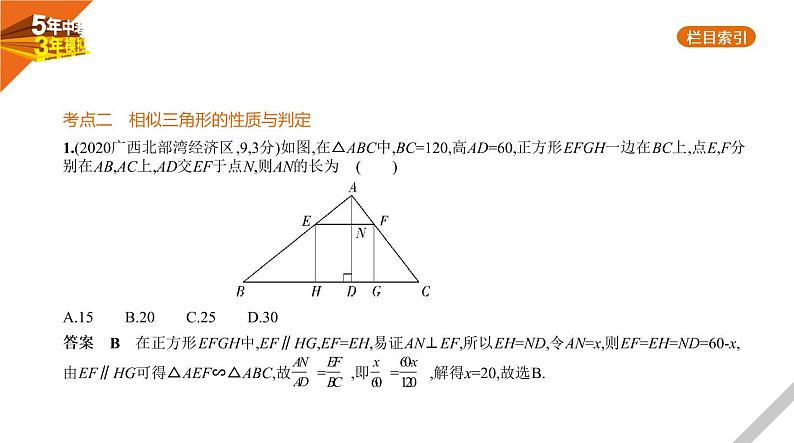 2021版《5年中考3年模拟》全国版中考数学：§6.2　图形的相似 试卷课件07