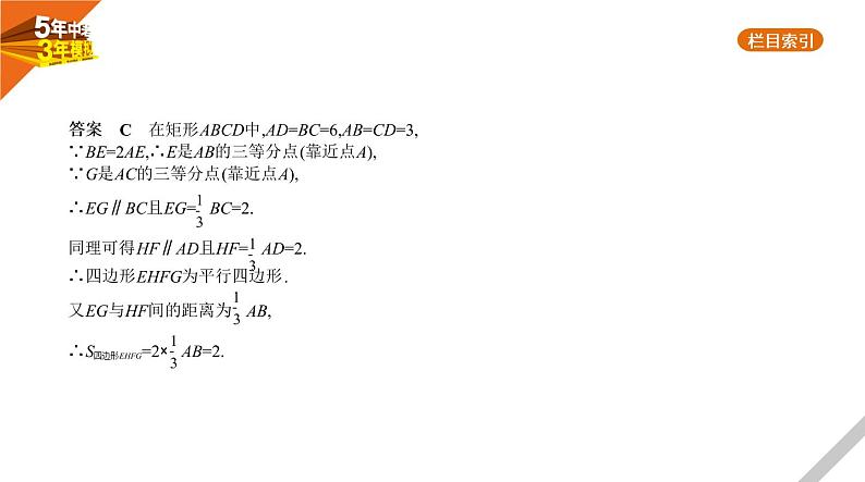 2021版《5年中考3年模拟》全国版中考数学：§4.5　特殊的平行四边形 试卷课件04