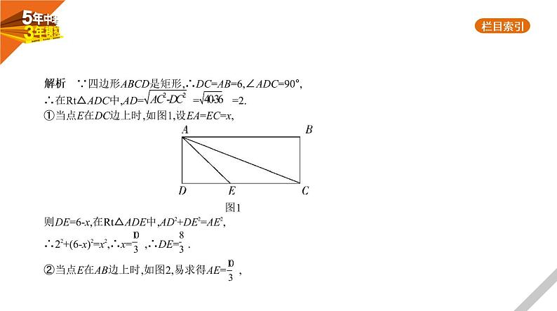 2021版《5年中考3年模拟》全国版中考数学：§4.5　特殊的平行四边形 试卷课件06